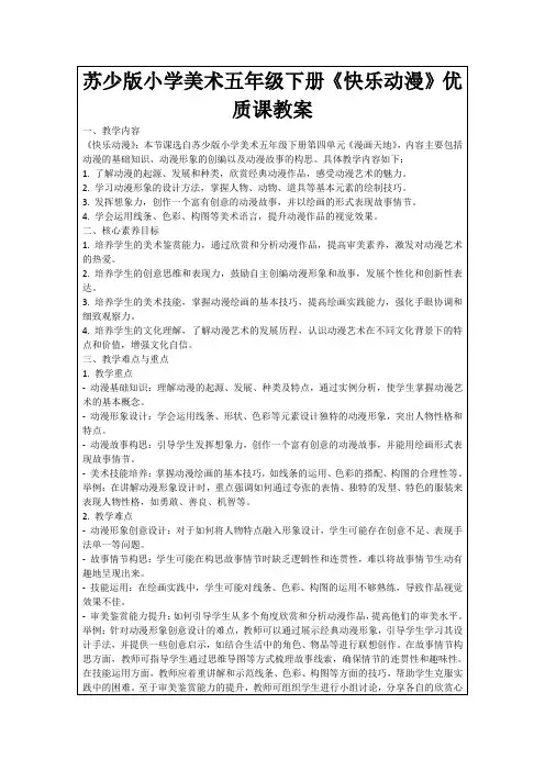 苏少版小学美术五年级下册《快乐动漫》优质课教案