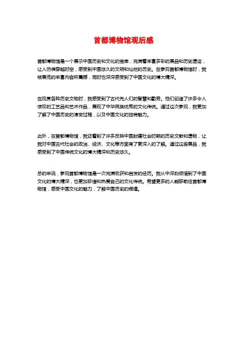 首都博物馆观后感
