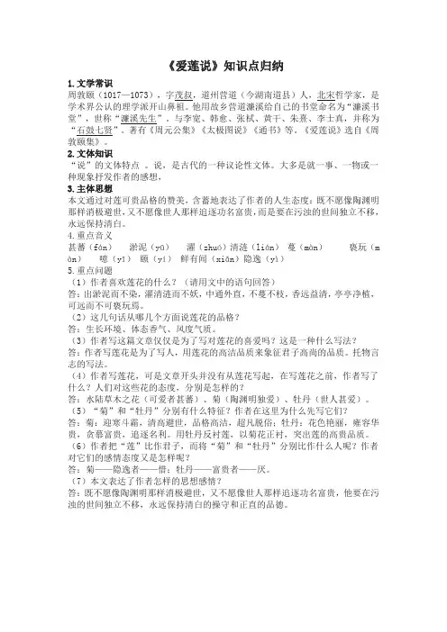 《爱莲说》知识点归纳