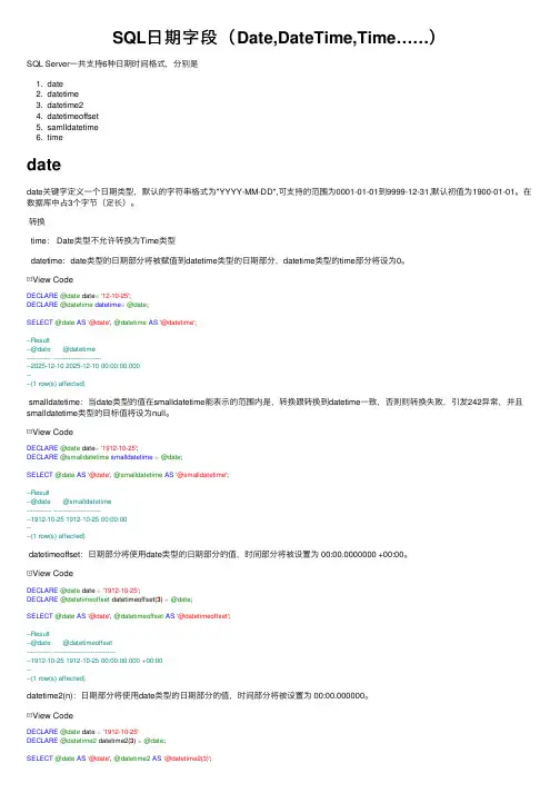 SQL日期字段（Date,DateTime,Time……）