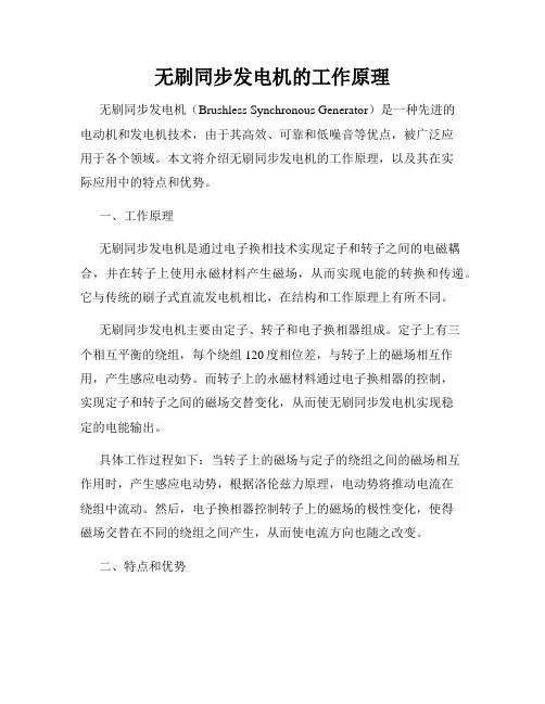 无刷同步发电机的工作原理