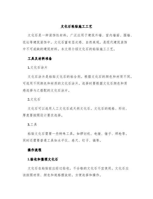 文化石粘贴施工工艺
