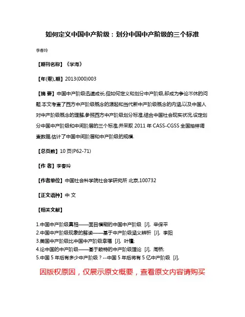 如何定义中国中产阶级:划分中国中产阶级的三个标准