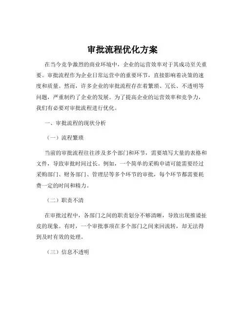 审批流程优化方案