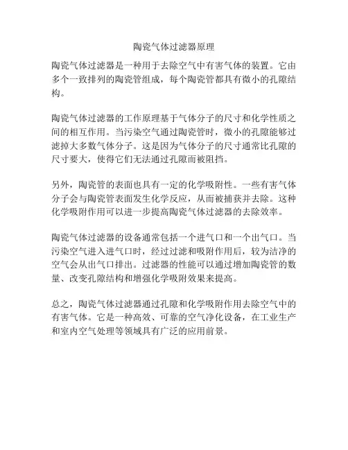 陶瓷气体过滤器原理