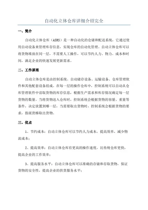 自动化立体仓库详细介绍完全