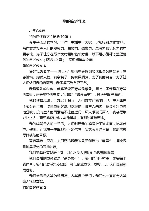 狗的自述作文