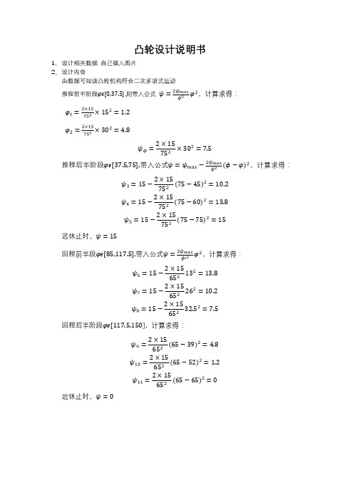 凸轮设计说明书