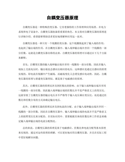 自耦变压器原理