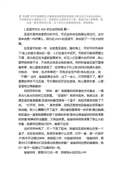 圣诞节作文400字左右四年级【10篇】