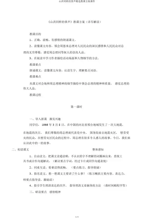 山洪一样的掌声精品教学设计课件