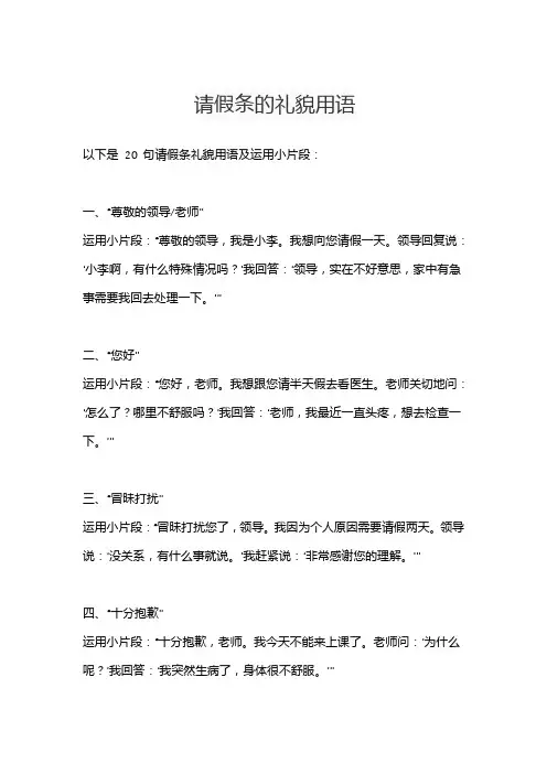 请假条的礼貌用语