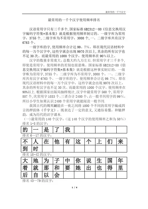 最常用的1000个汉字(简体表)