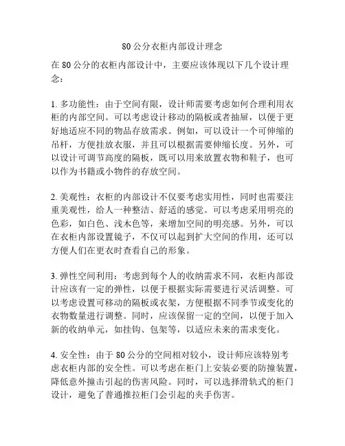 80公分衣柜内部设计理念
