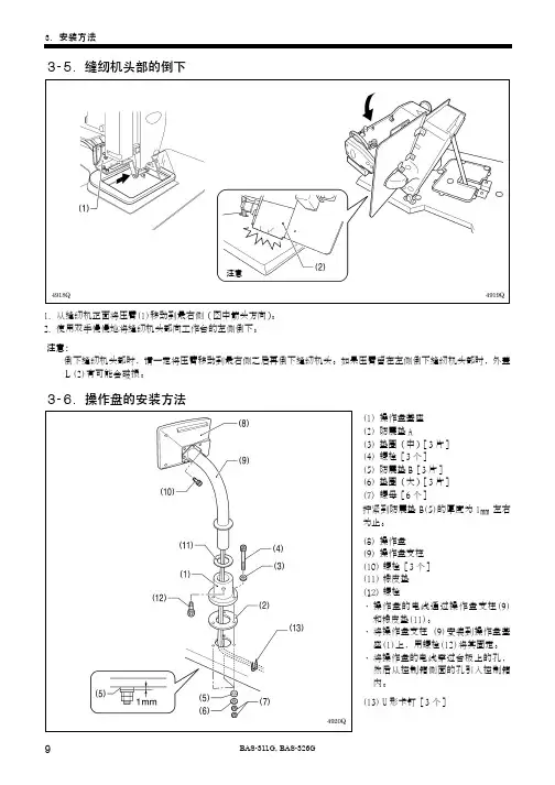 兄弟花样机-锁眼机 BAS-211G BAS-326G 说明书 (9)