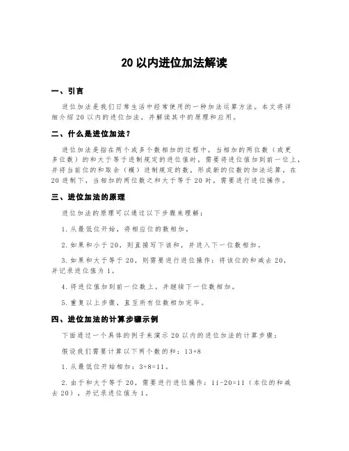 20以内进位加法解读