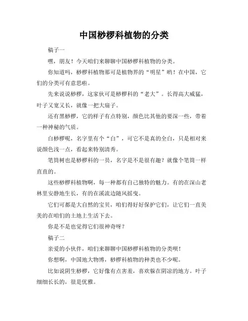 中国桫椤科植物的分类