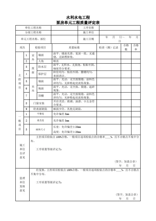 水利水电工程新增表格