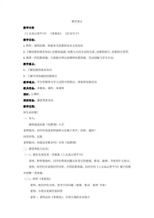 高中音乐_《多彩的民歌》教学设计学情分析教材分析课后反思