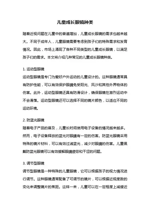 儿童成长眼镜种类
