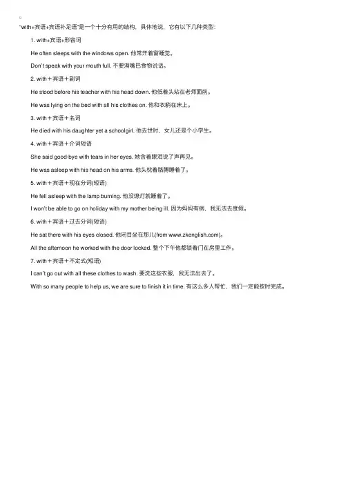 中考英语语法：with+宾语+宾语补足语