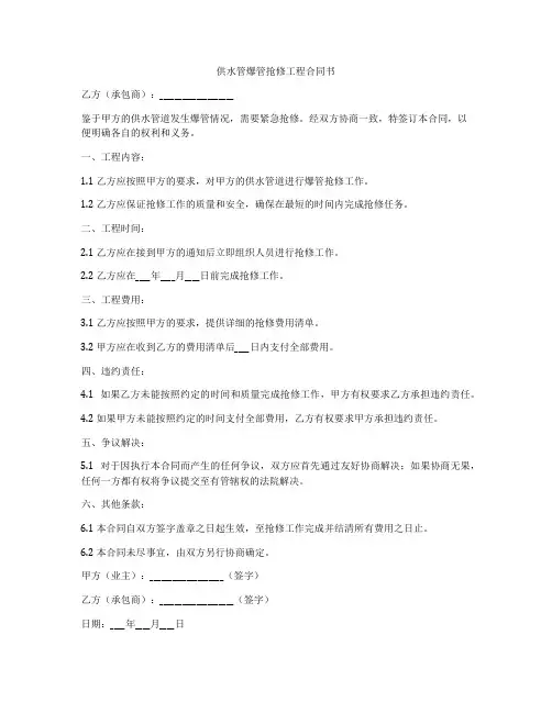 供水管爆管抢修工程合同书