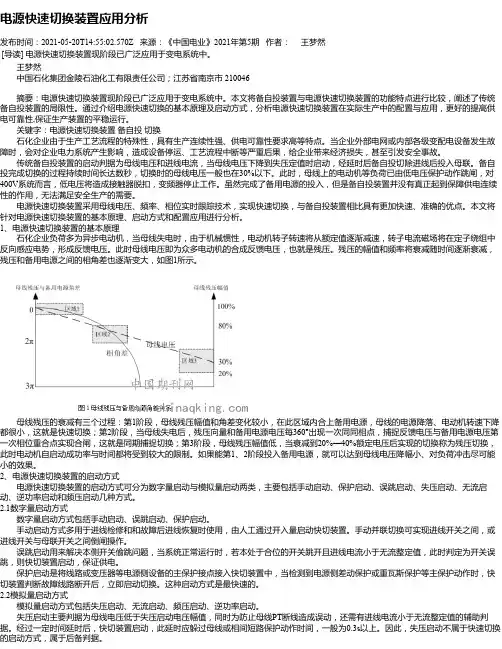 电源快速切换装置应用分析