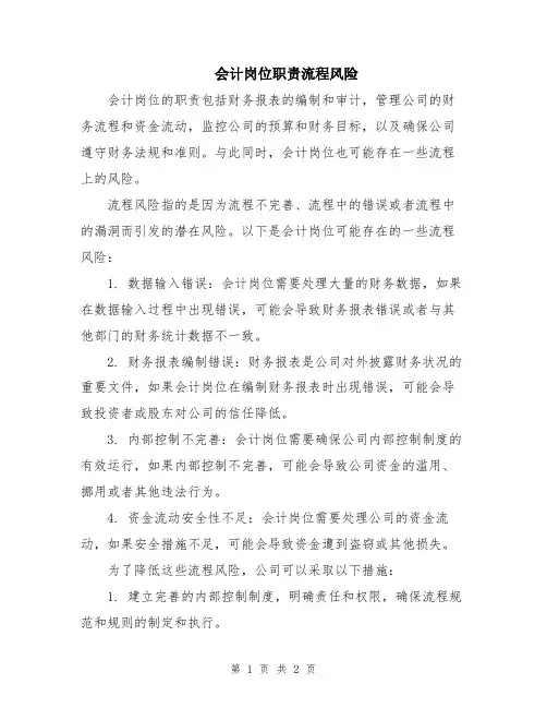 会计岗位职责流程风险