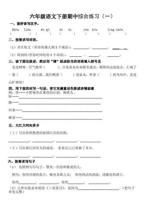 六年级语文下册期中综合练习(一)