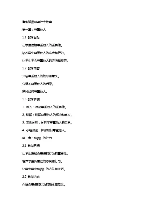 鲁教版品德与社会教案