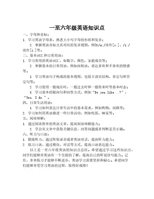 一至六年级英语知识点