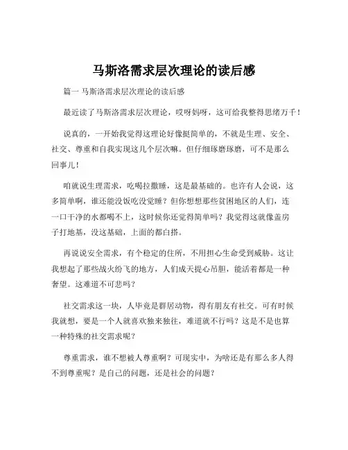 马斯洛需求层次理论的读后感