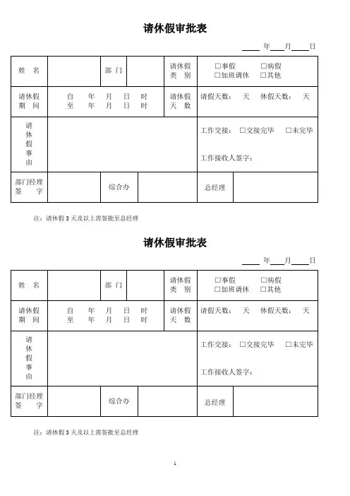 请休假审批表
