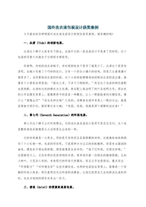 国外洗衣液包装设计获奖案例