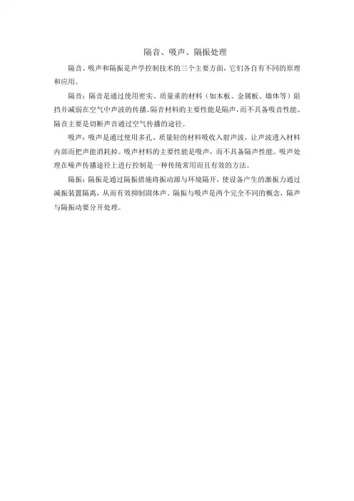 隔音、吸声、隔振处理