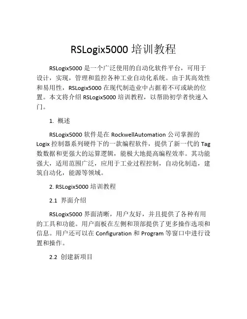 RSLogix5000培训教程