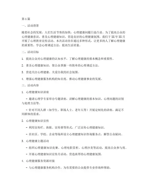心理教育宣传活动总结(3篇)
