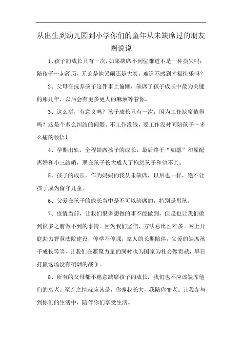 从出生到幼儿园到小学你们的童年从未缺席过的朋友圈说说