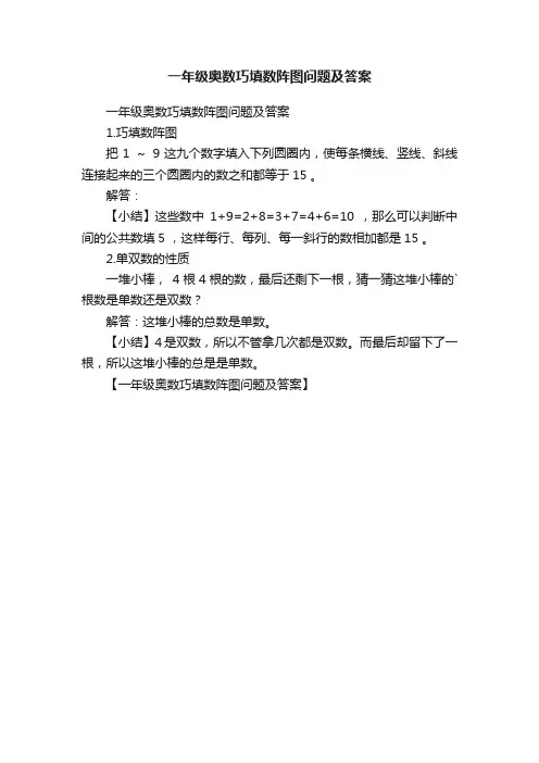 一年级奥数巧填数阵图问题及答案