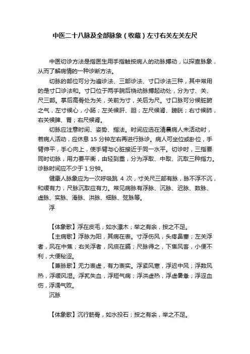 中医二十八脉及全部脉象（收藏）左寸右关左关左尺