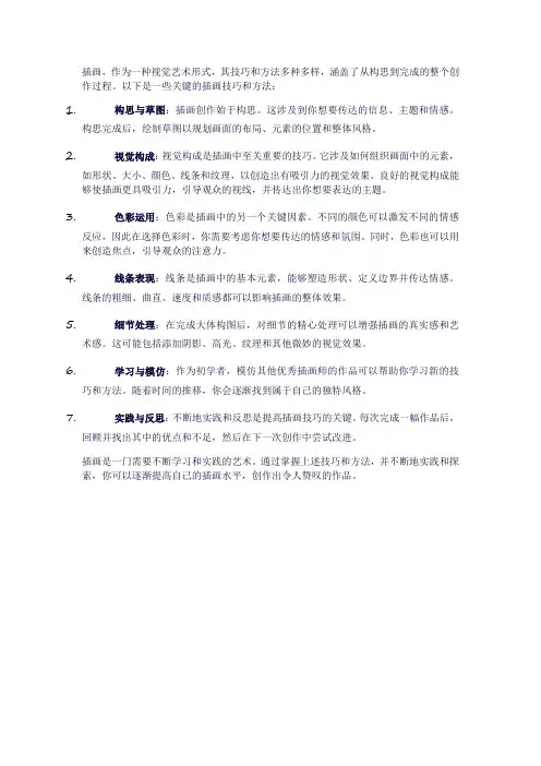 插画的技巧和方法