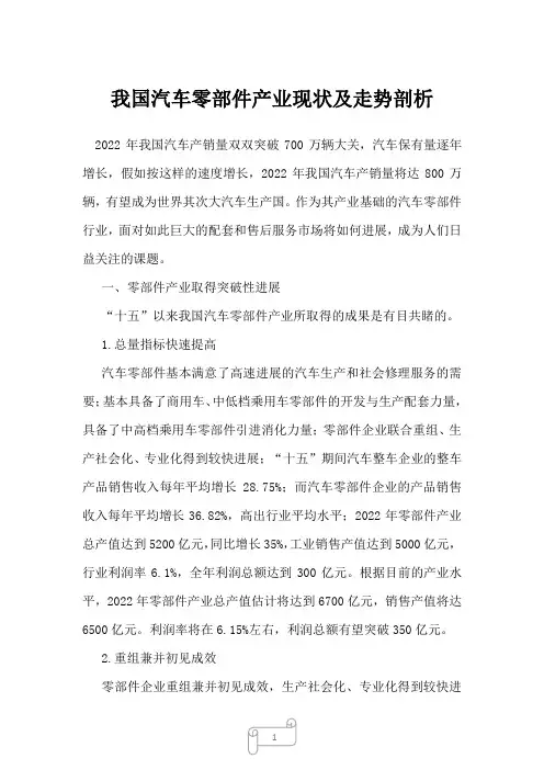 2023年我国汽车零部件产业现状及走势剖析