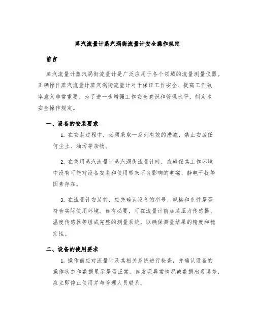 蒸汽流量计蒸汽涡街流量计安全操作规定