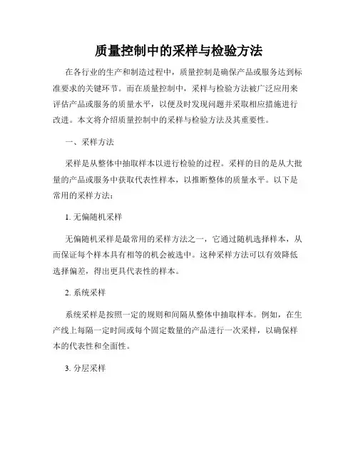 质量控制中的采样与检验方法