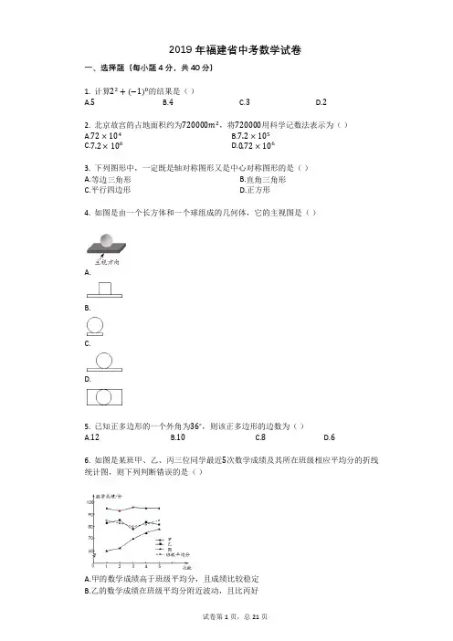 2019年福建省中考数学试卷