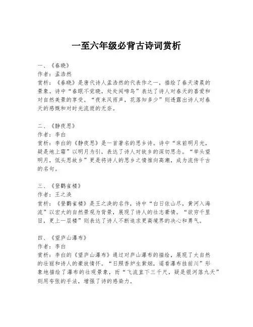 一至六年级必背古诗词赏析
