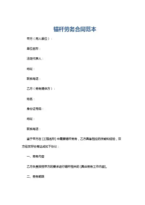 锚杆劳务合同范本