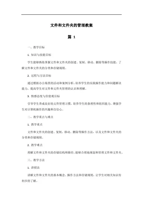 文件和文件夹的管理教案