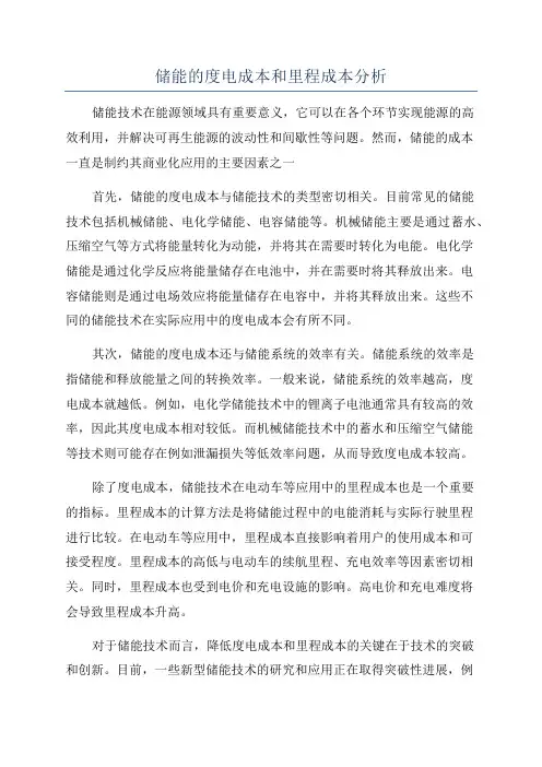 储能的度电成本和里程成本分析