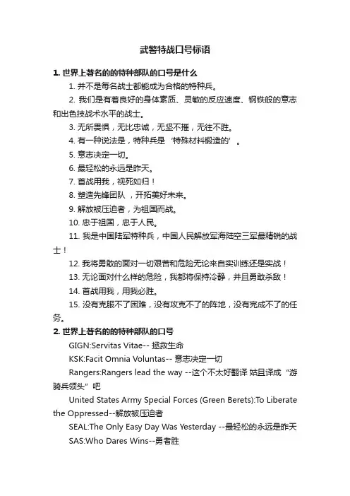 武警特战口号标语